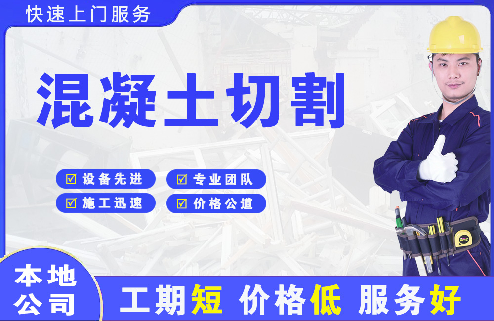 石棉混凝土切割