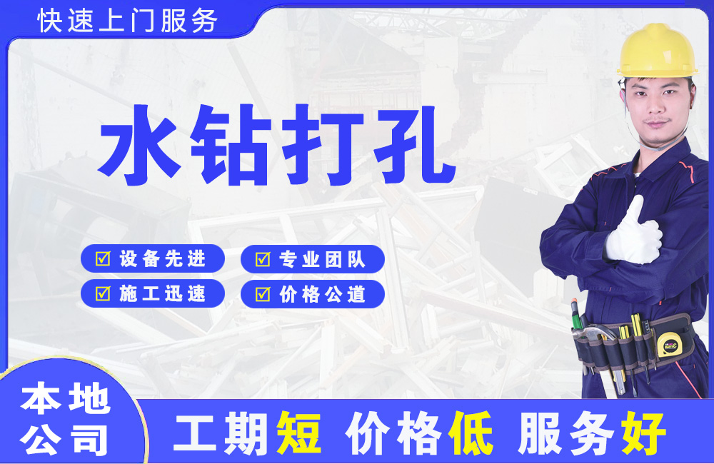石棉水钻打孔