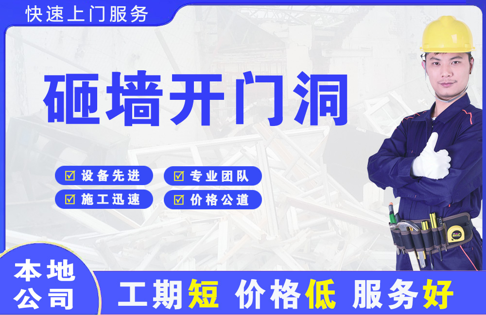石棉砸墙开门洞