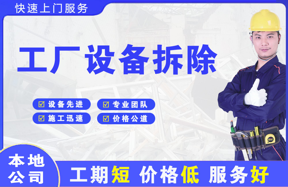 石棉工厂设备拆除