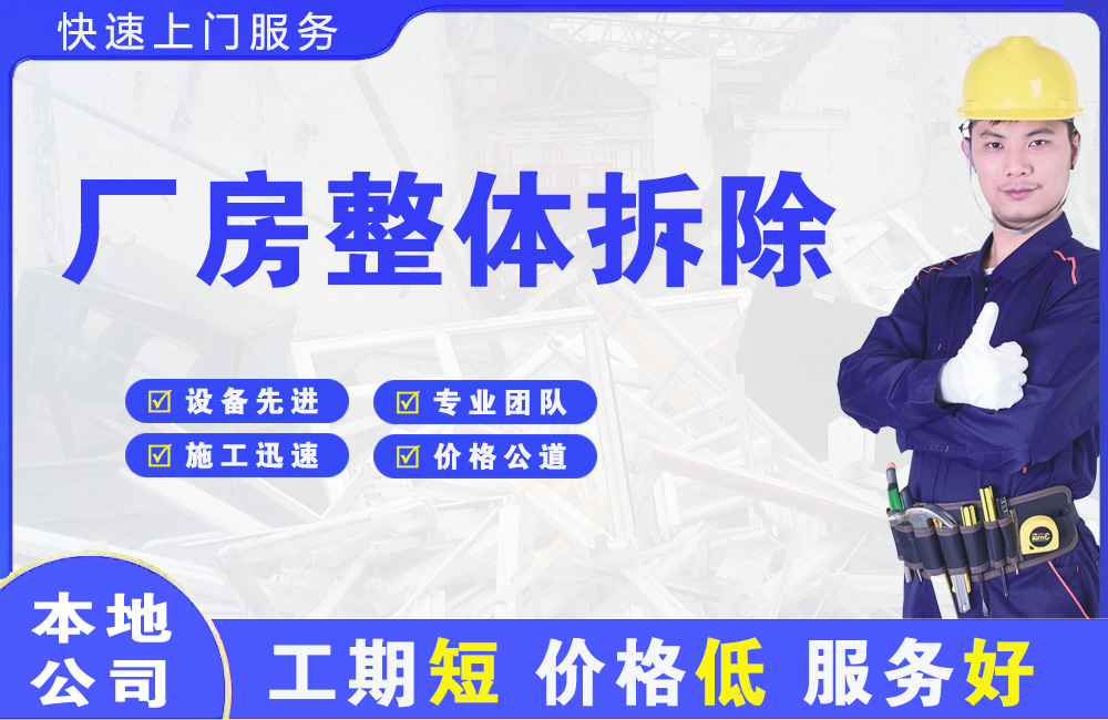 石棉厂房整体拆除
